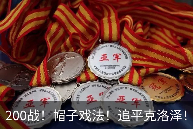 200战！帽子戏法！追平克洛泽！梅西第六届世界杯完美首秀